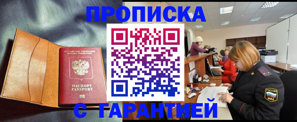 временная регистрация надежно в Тереке