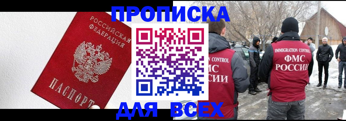 временная регистрация для всех в Тереке