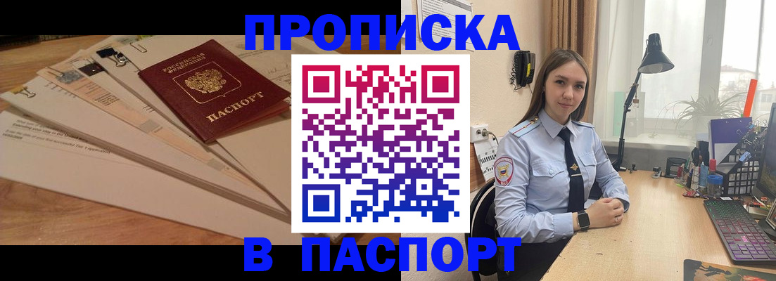 прописка поиск в Тереке
