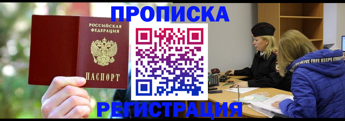 временная регистрация 2025 в Тереке