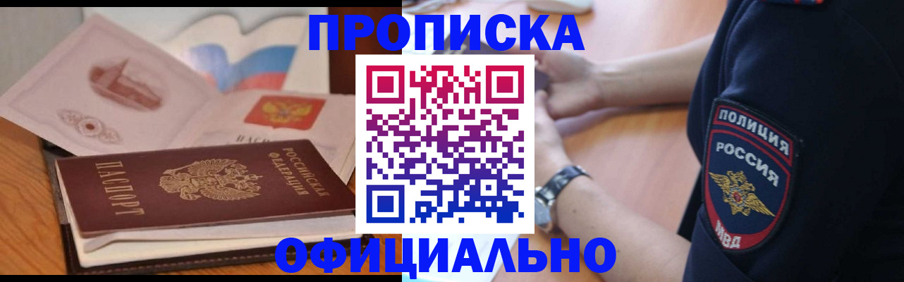 прописка поиск в Тереке