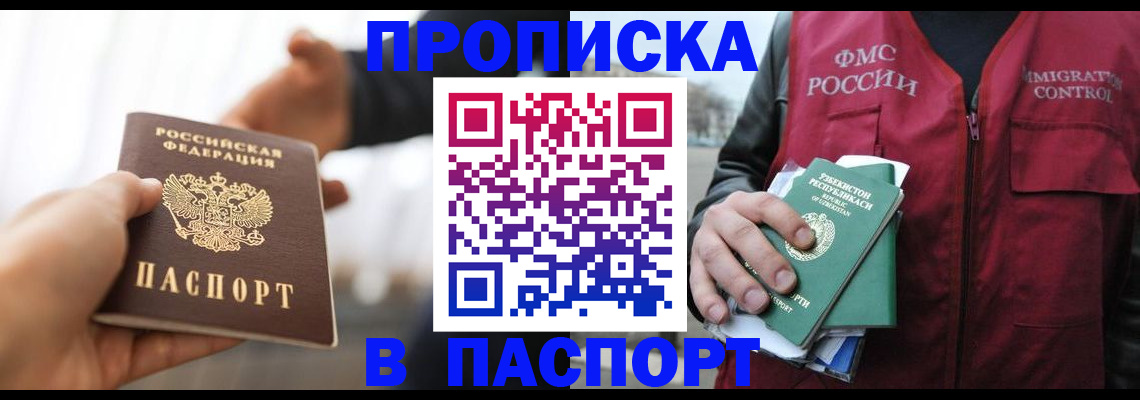прописка для кредита в Тереке